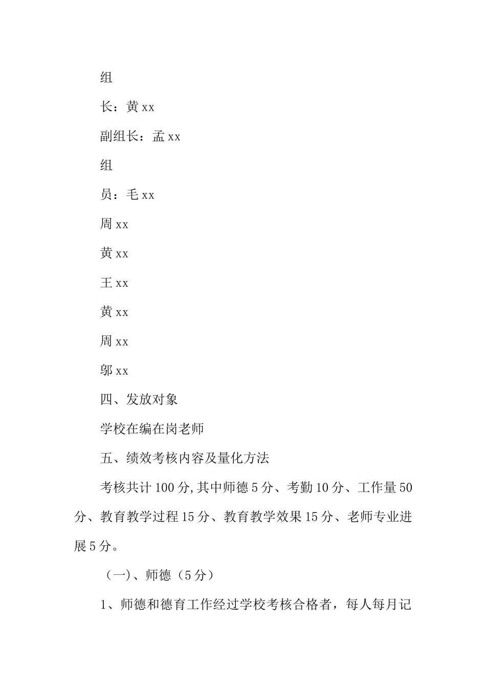 中学教师奖励性绩效工资分配方案_第3页