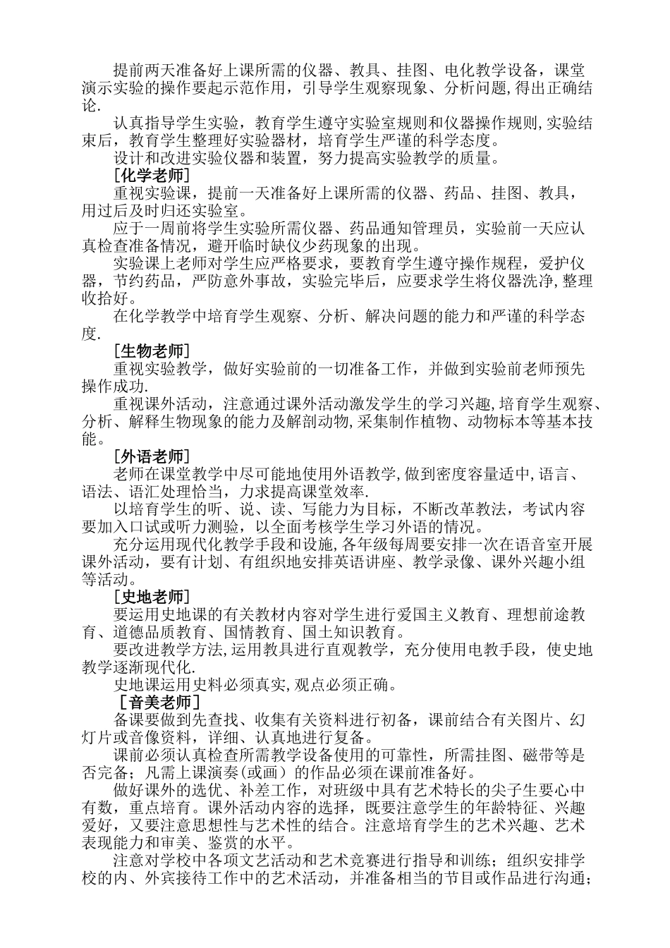 中学教师岗位主要职责_第2页