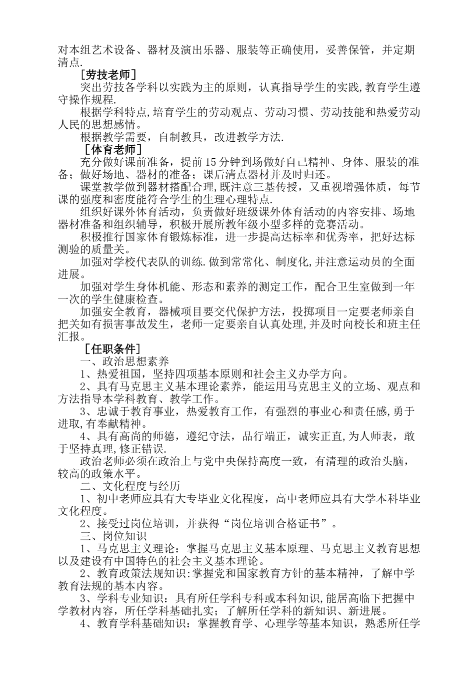 中学教师岗位主要职责_第3页