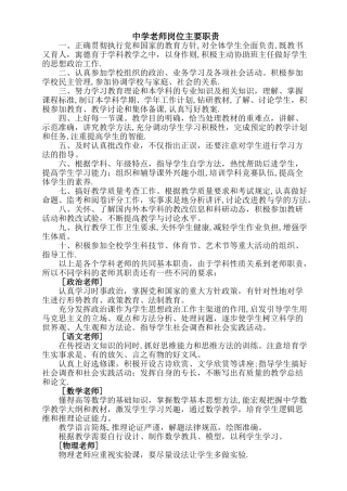 中学教师岗位主要职责