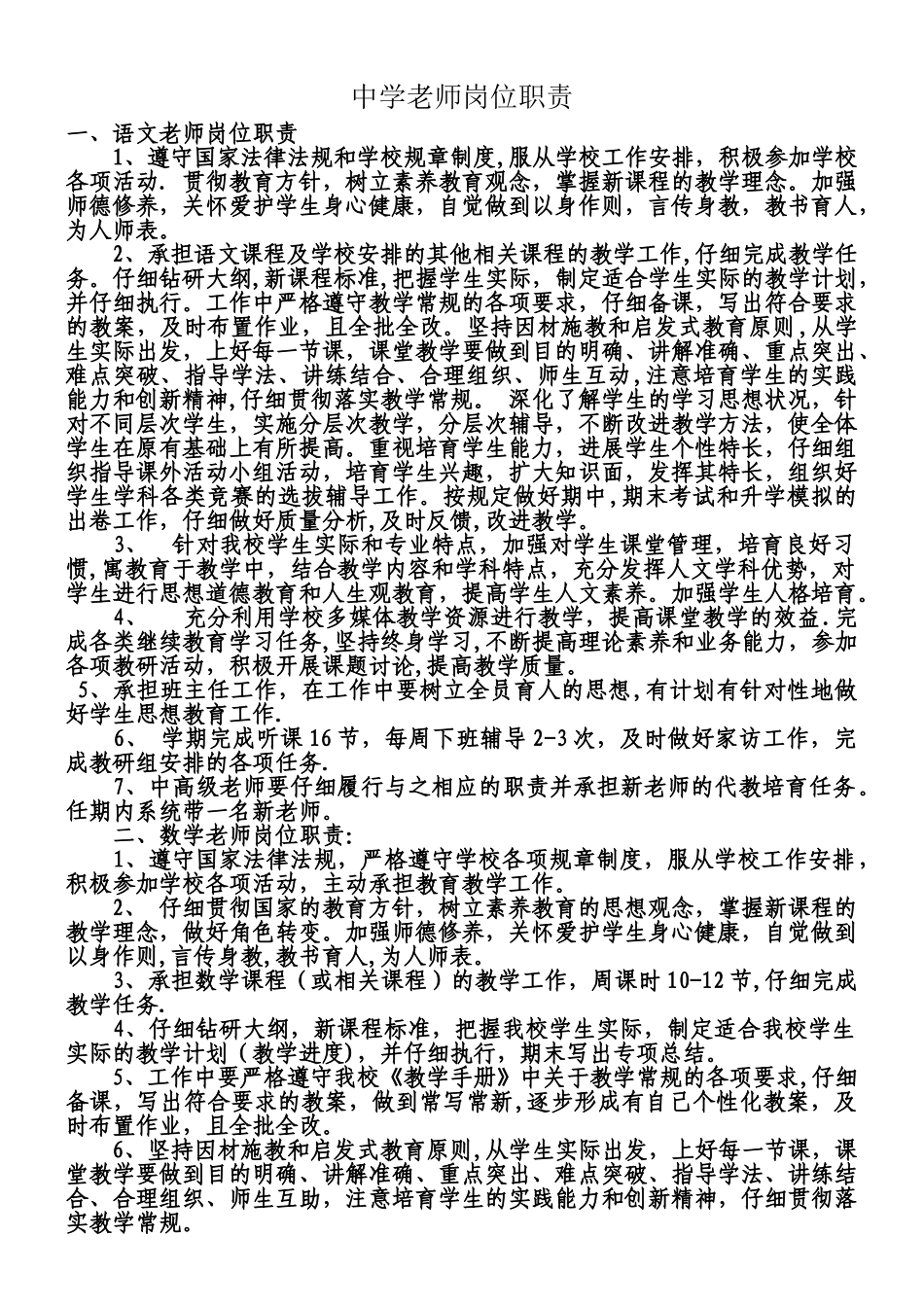 中学教师岗位职责_第1页