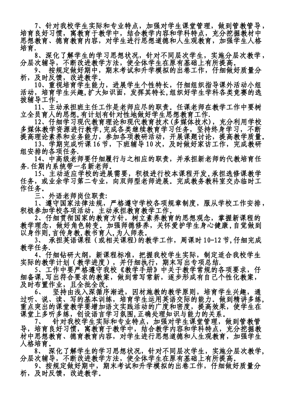 中学教师岗位职责_第2页