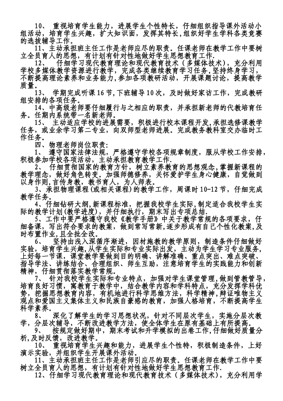 中学教师岗位职责_第3页