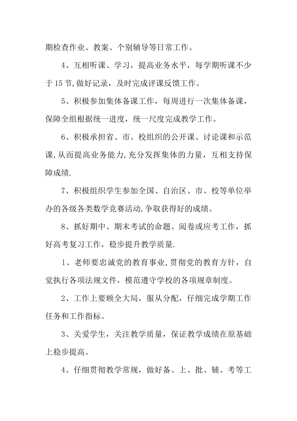 中学教师岗位职责_第2页