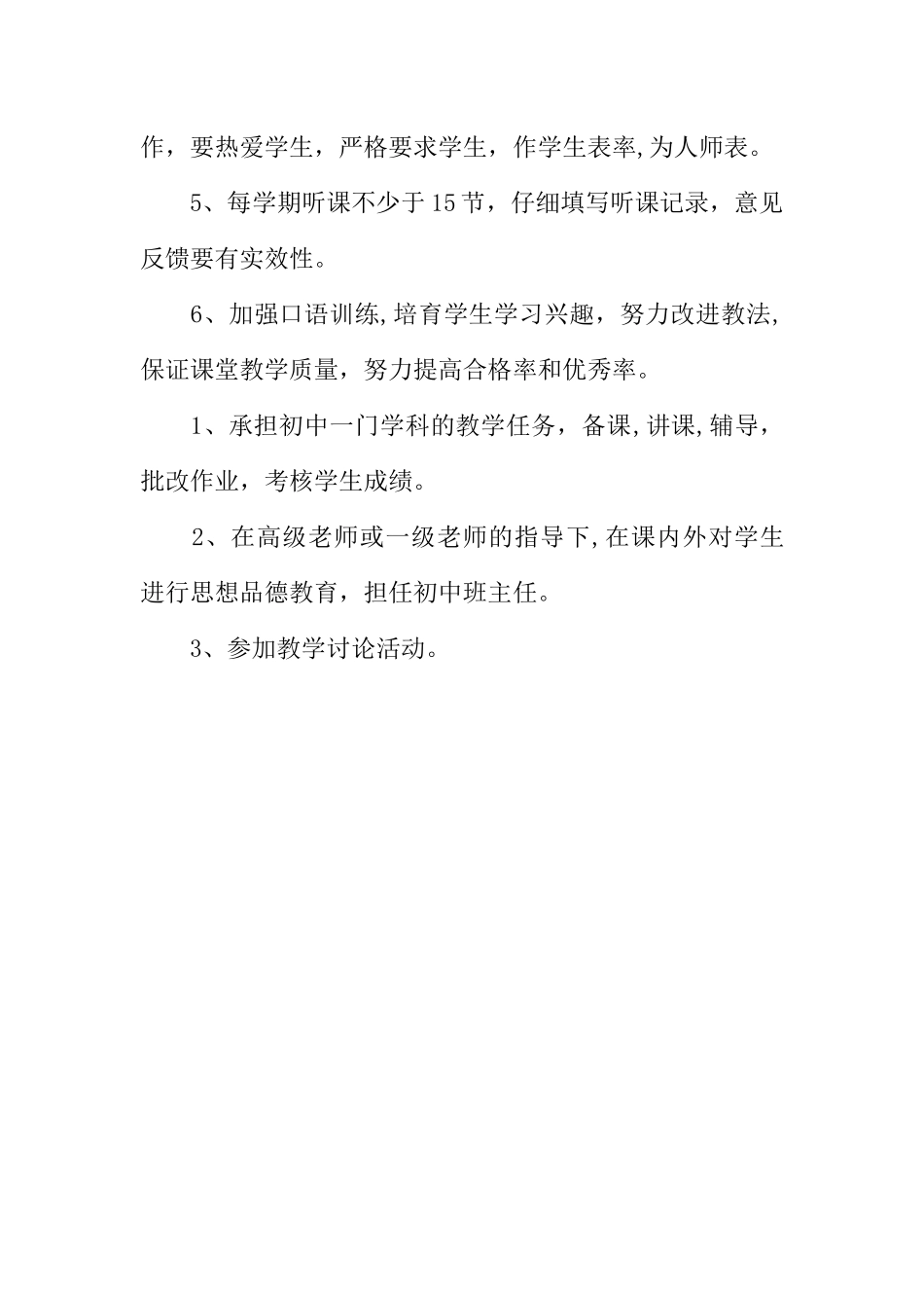 中学教师岗位职责_第3页