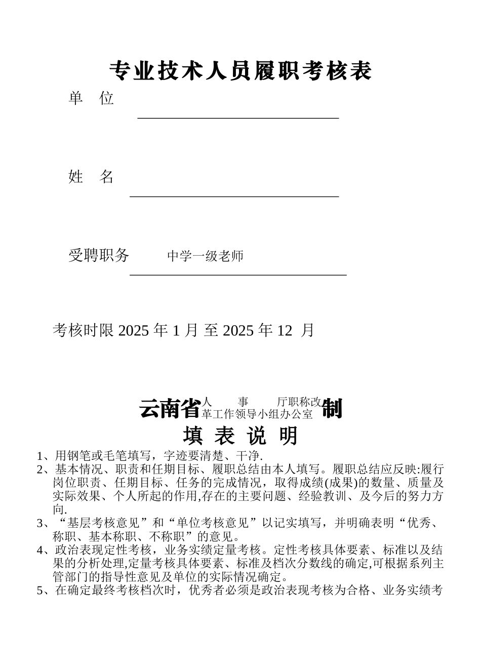 中学教师履职考核表_第1页