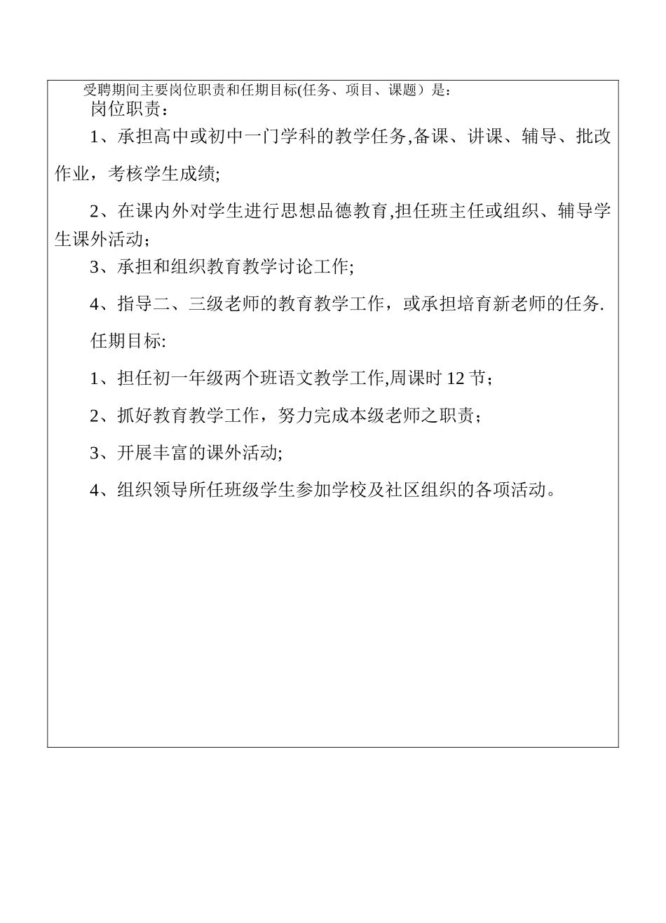 中学教师履职考核表_第3页