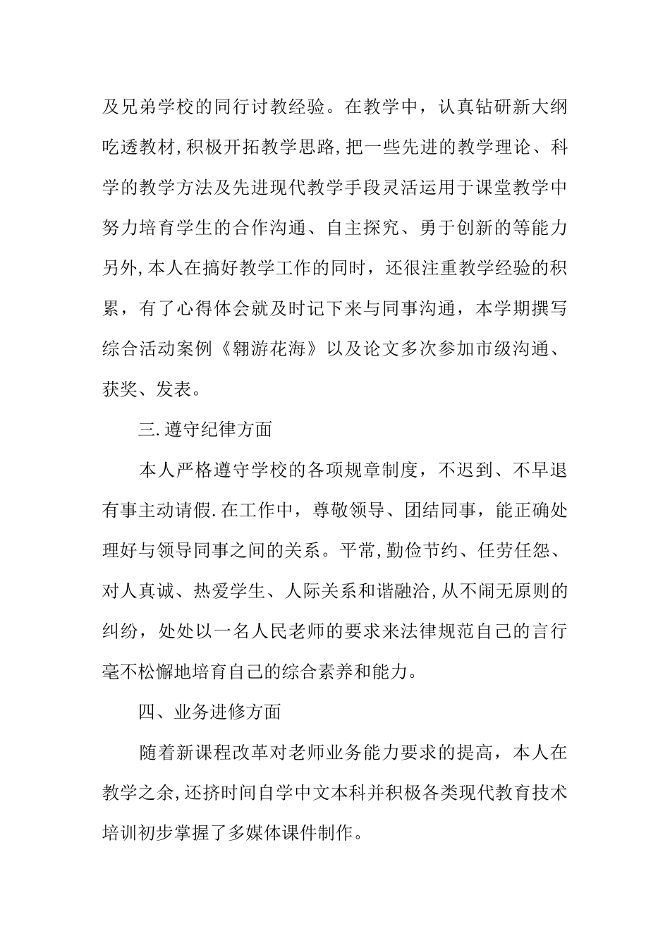 中学教师履职工作总结4篇_第2页