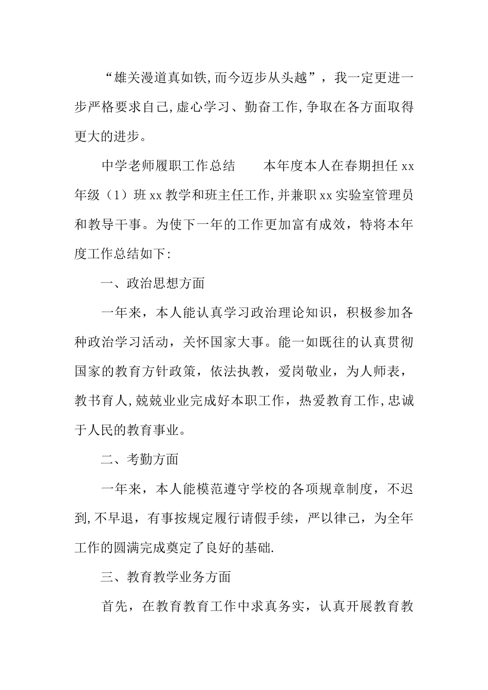 中学教师履职工作总结4篇_第3页