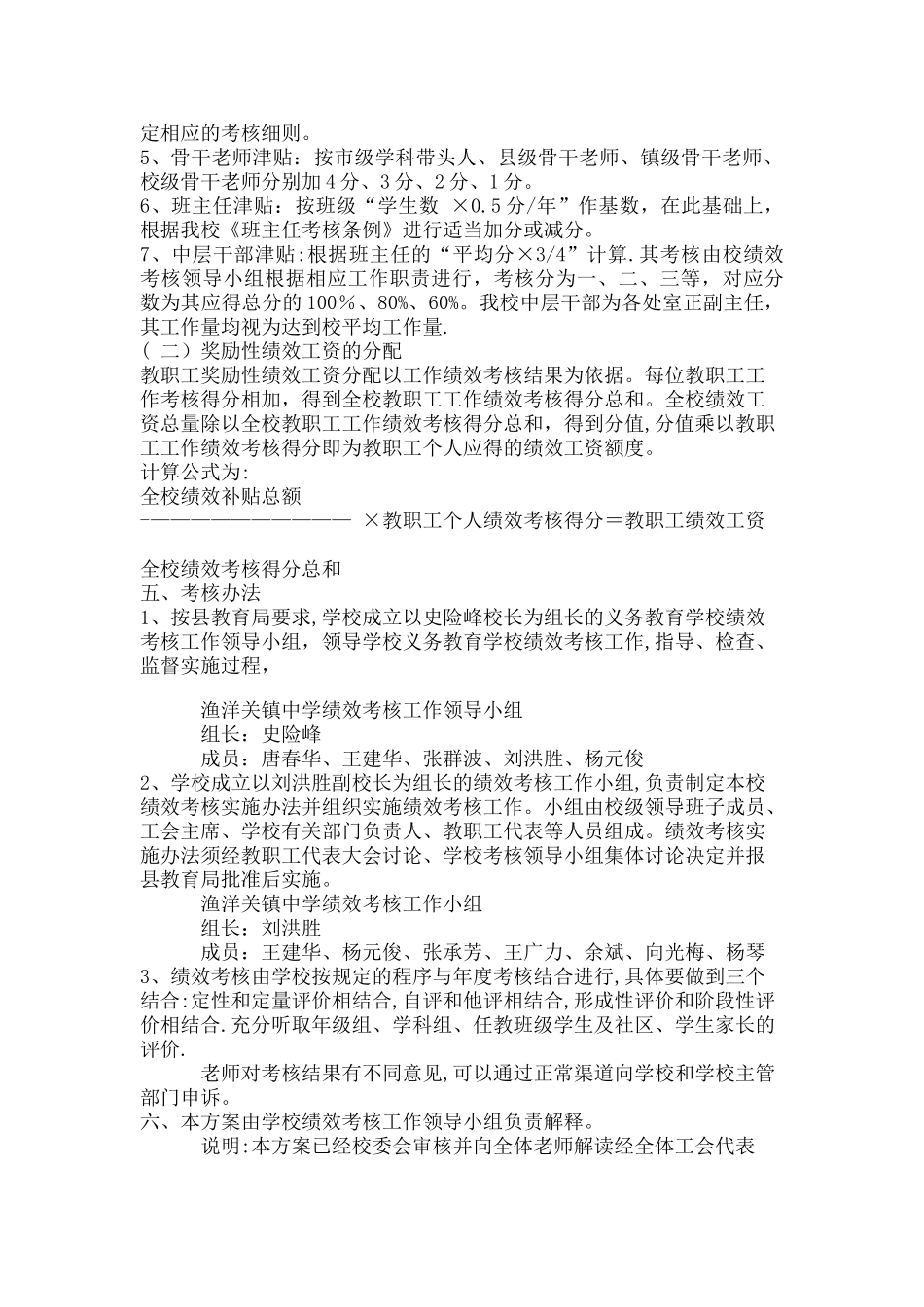 中学教师工作量考核方案_第2页