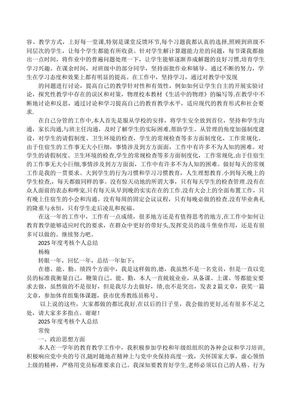 中学教师年度考核个人思想工作总结_第3页