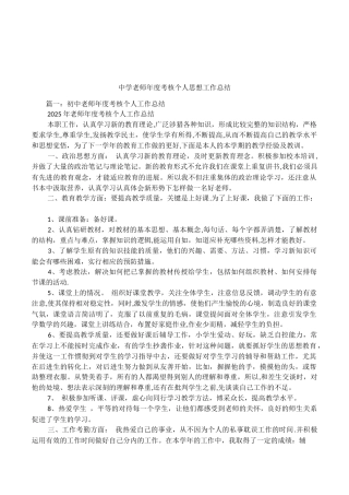 中学教师年度考核个人思想工作总结