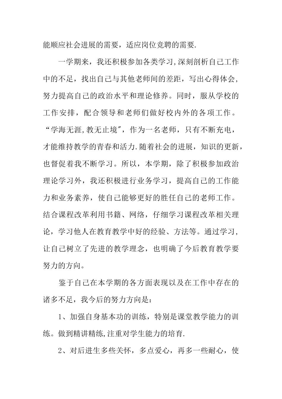 中学教师年度考核登记表个人总结_第2页