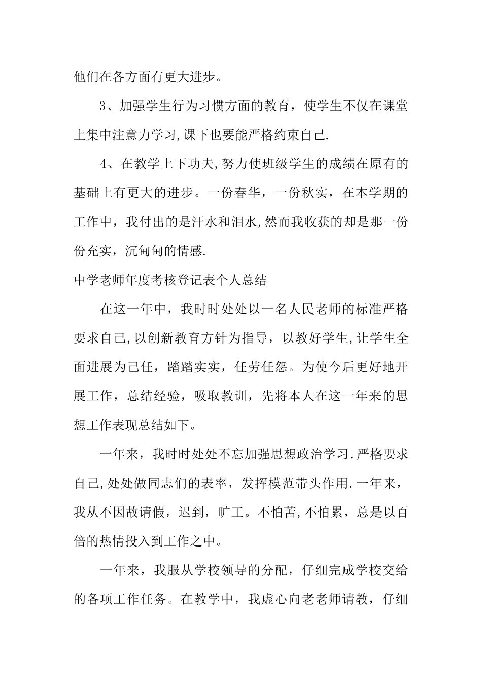 中学教师年度考核登记表个人总结_第3页