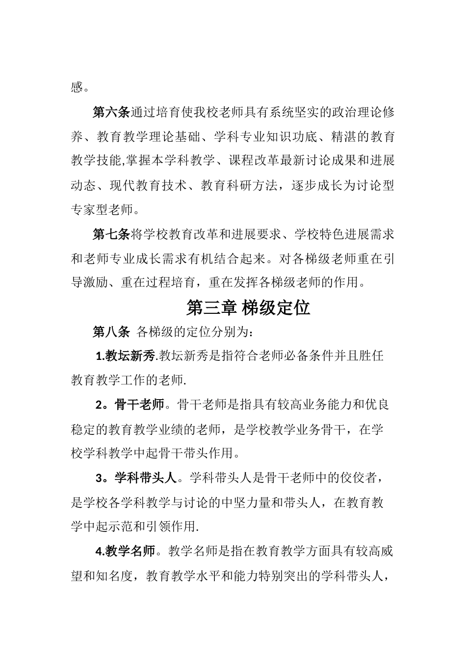 中学教师梯级培养方案_第2页