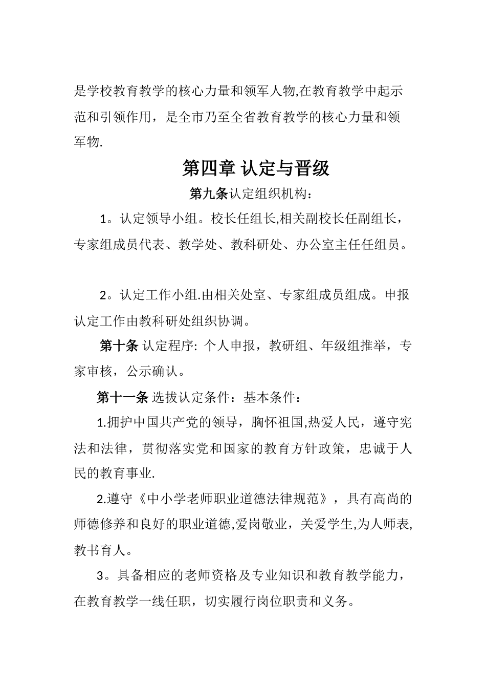中学教师梯级培养方案_第3页