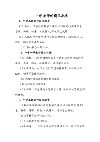 中学教师的岗位职责