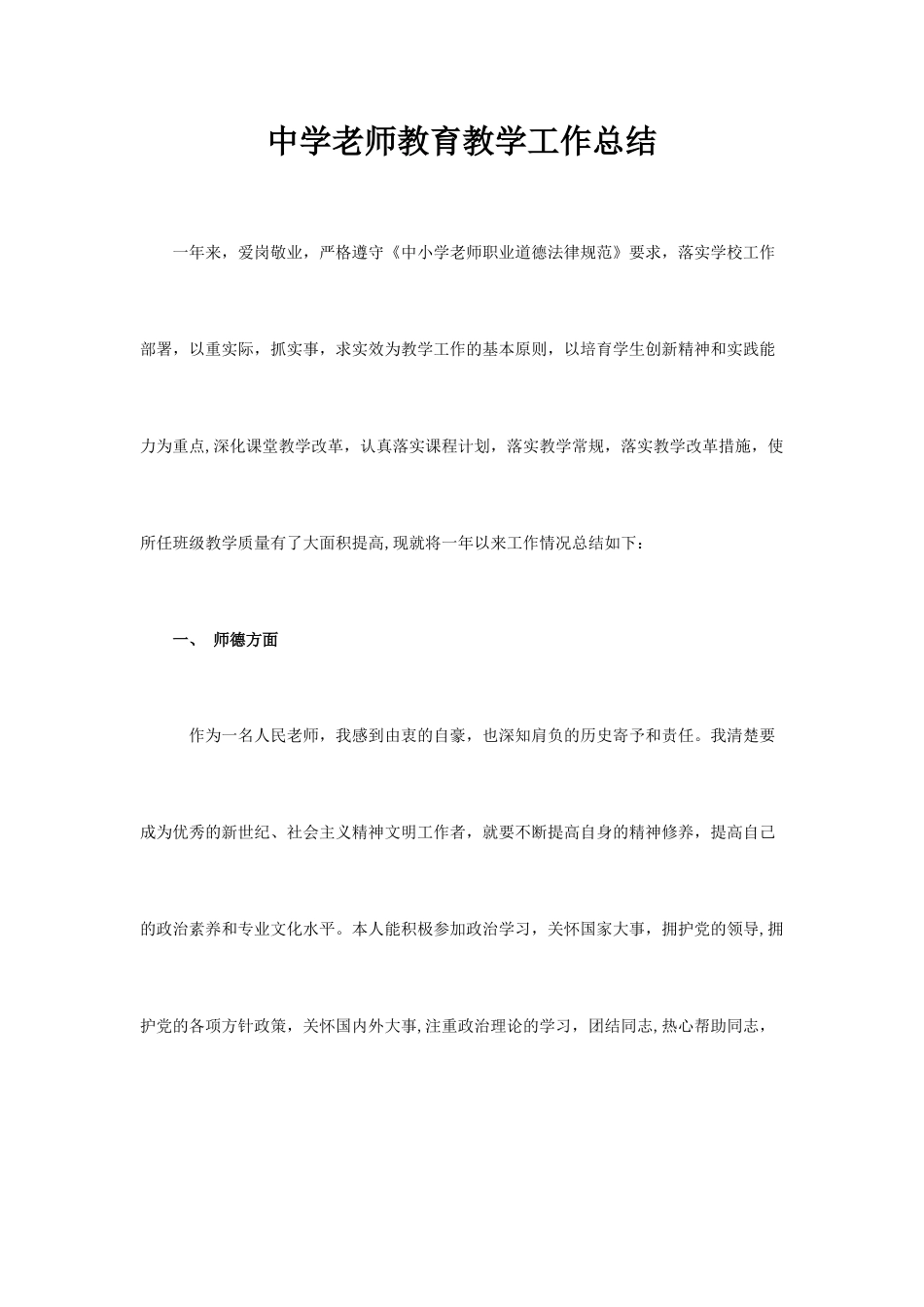 中学教师教育教学工作总结_第1页