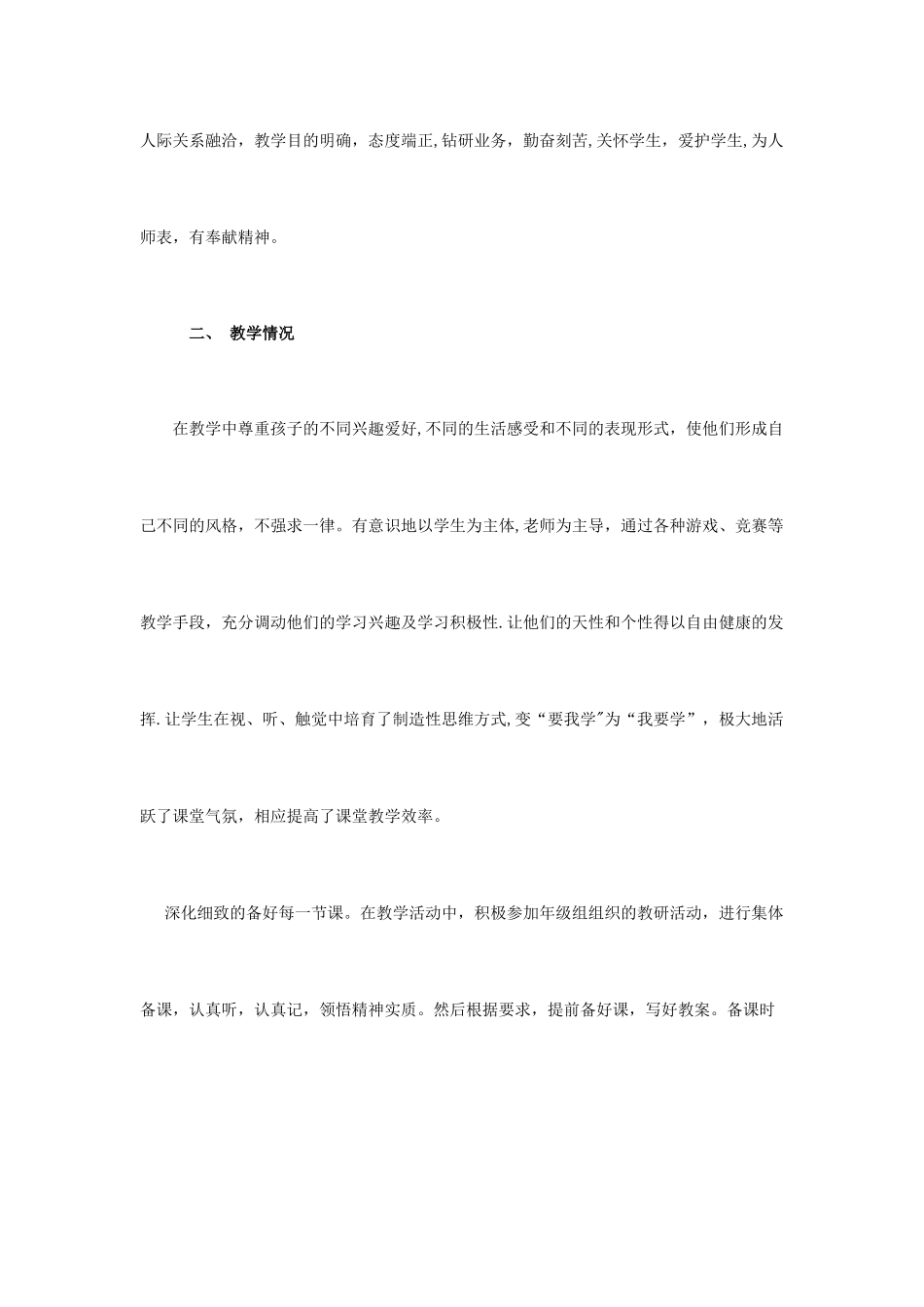 中学教师教育教学工作总结_第2页