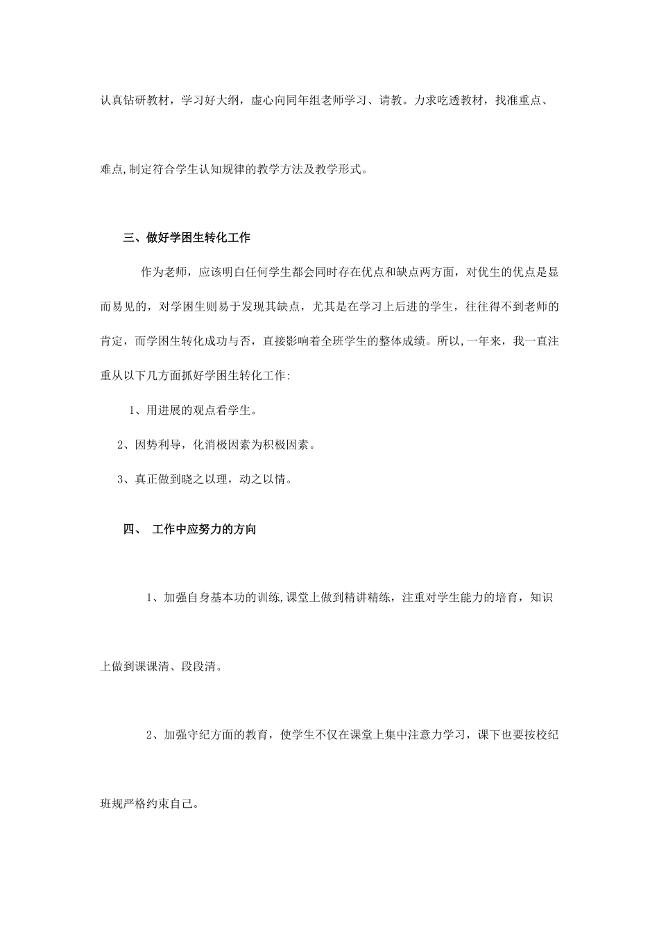 中学教师教育教学工作总结_第3页