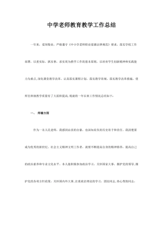 中学教师教育教学工作总结