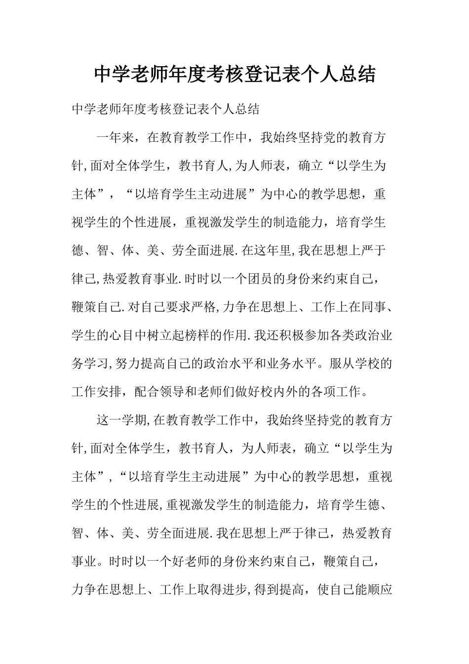 中学教师年度考核登记表个人总结_第1页