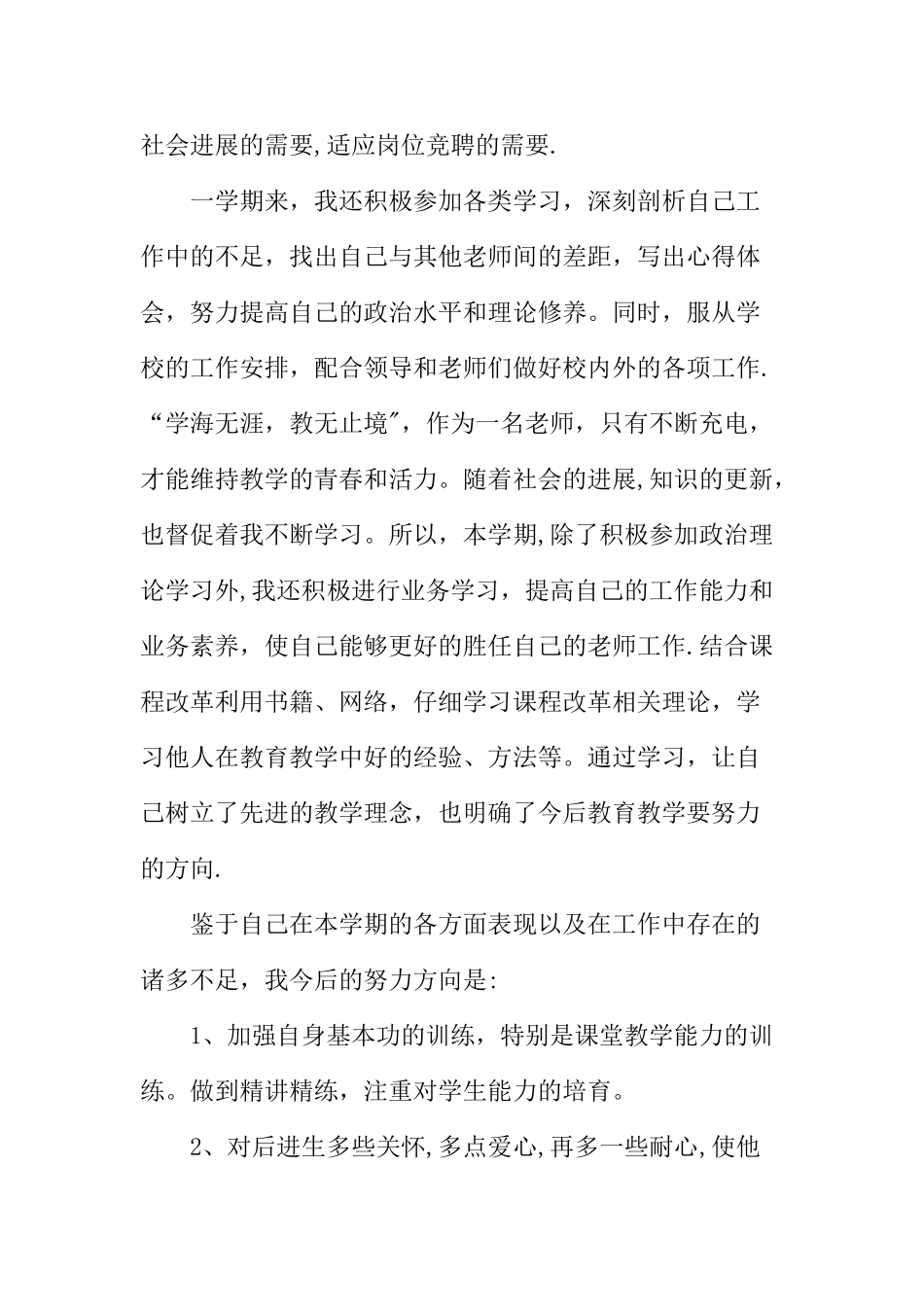 中学教师年度考核登记表个人总结_第2页