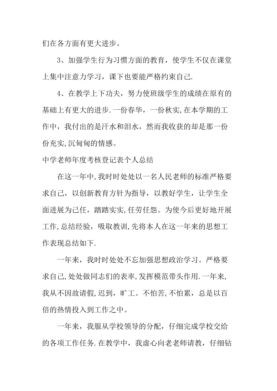 中学教师年度考核登记表个人总结_第3页