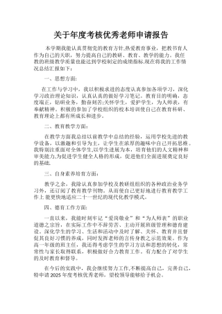中学教师年度考核自我鉴定