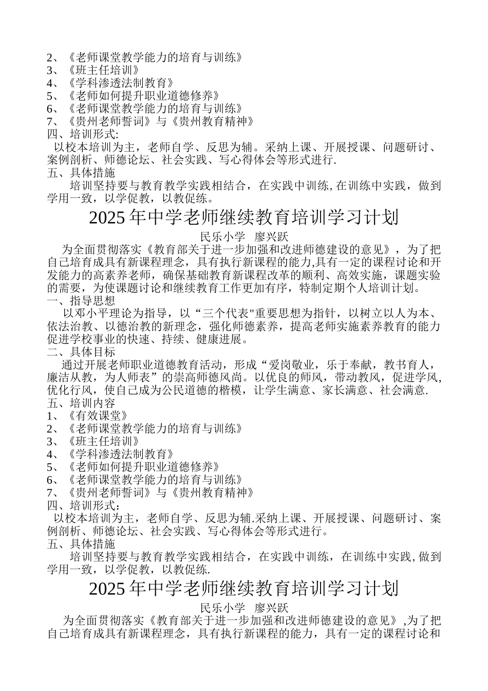 中学教师继续教育培训学习计划_第2页