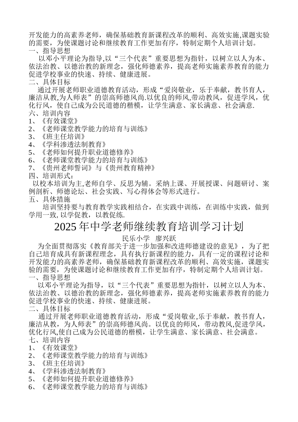 中学教师继续教育培训学习计划_第3页