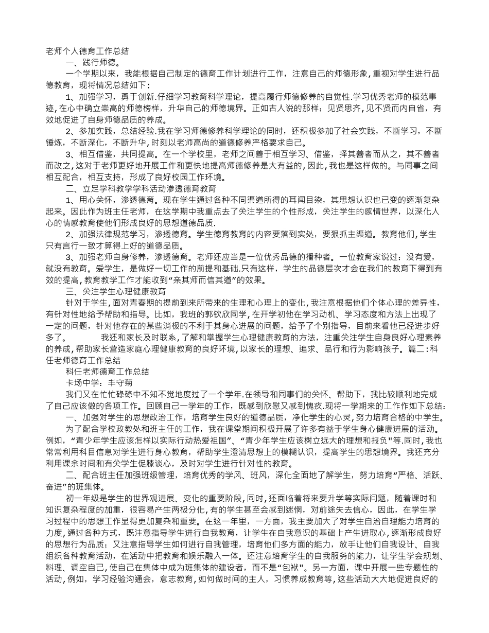 中学教师德育工作总结_第1页