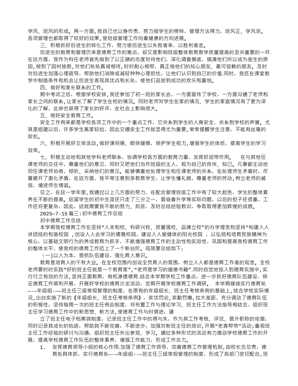 中学教师德育工作总结_第2页