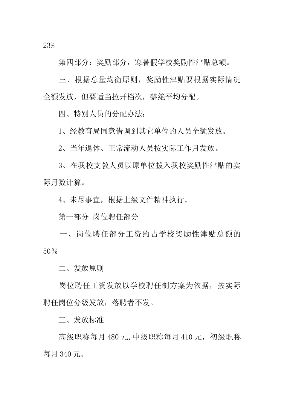 中学教师绩效工资中奖励性津贴分配办法_第2页