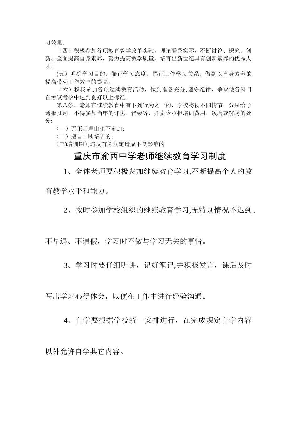 中学教师继续教育管理制度_第2页