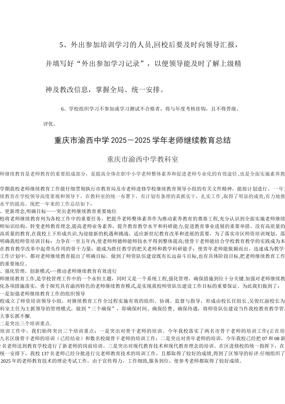 中学教师继续教育管理制度_第3页