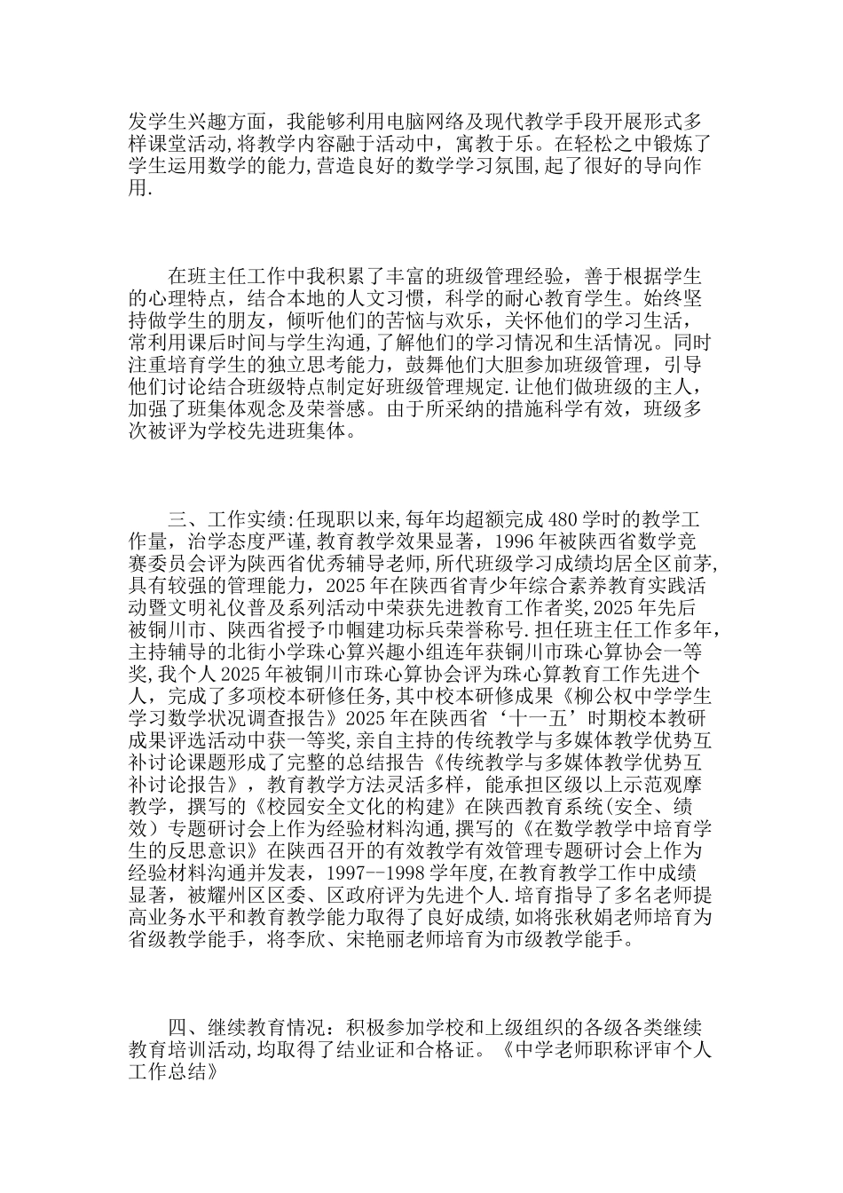 中学教师职称评审个人工作总结_第2页