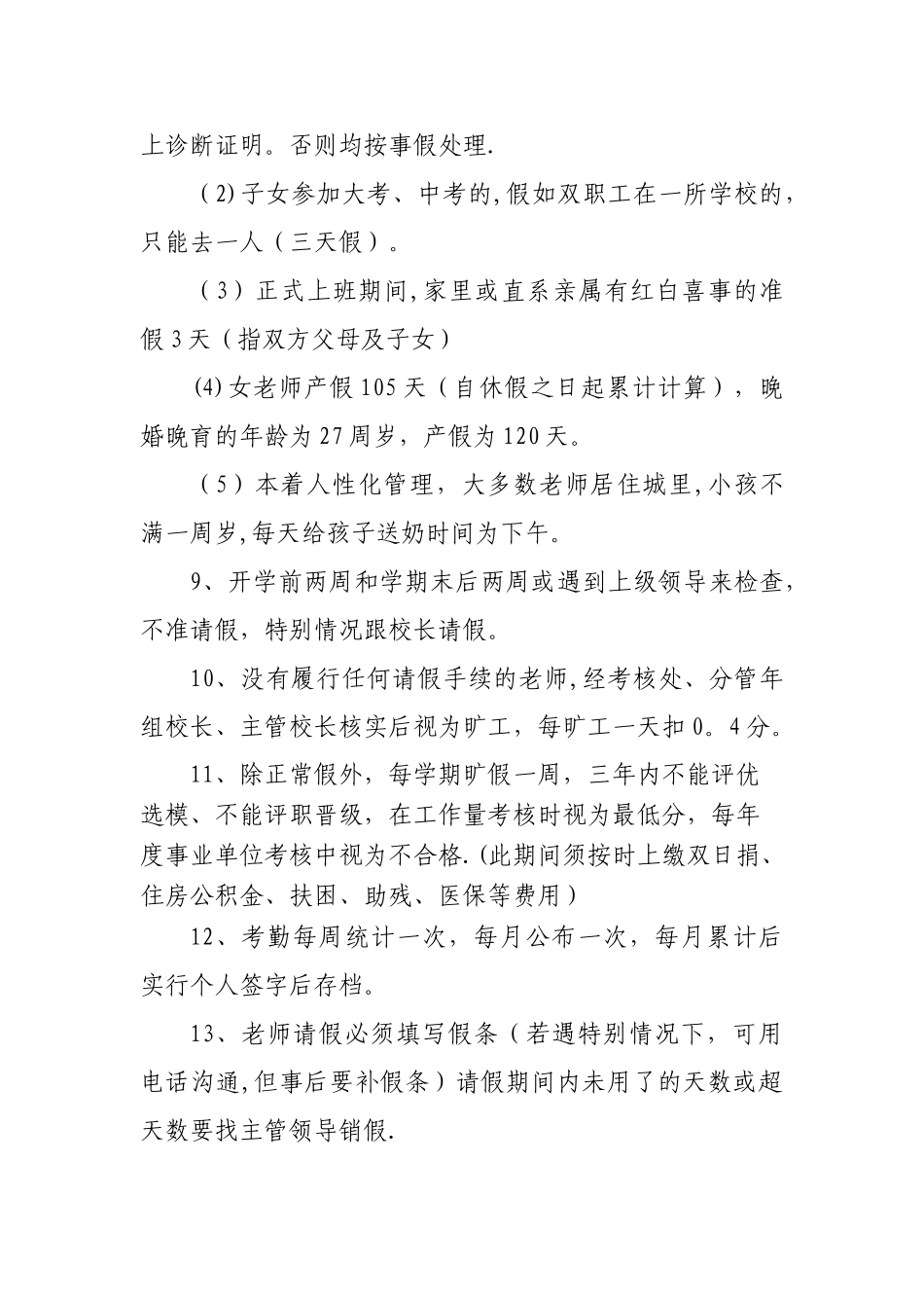 中学教师考勤管理制度_第3页