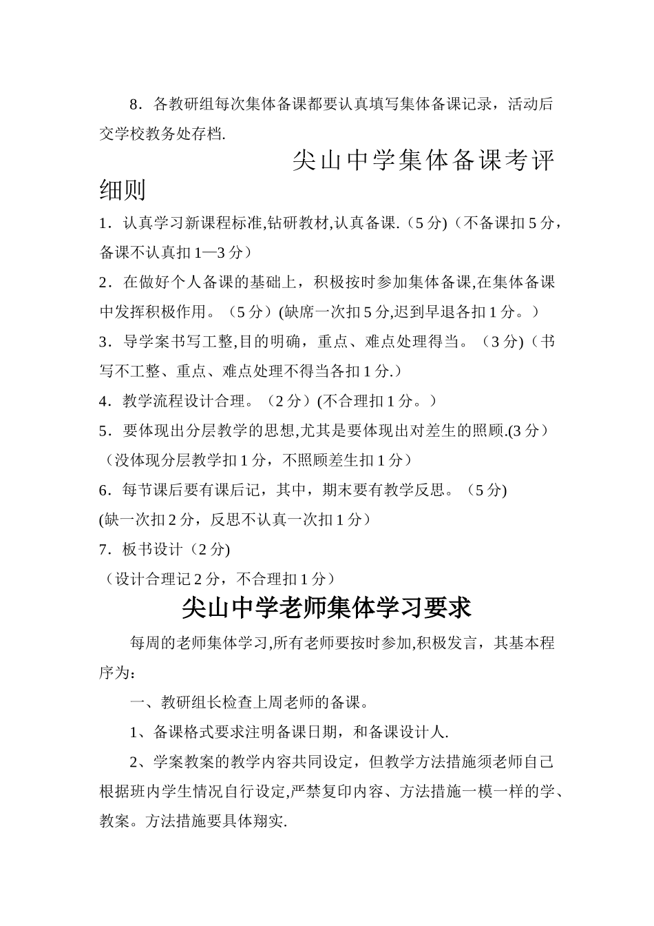 中学教师集体备课制度_第2页