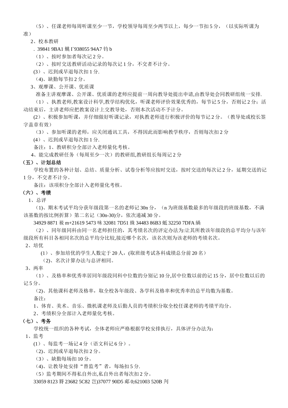 中学教师量化考核细则_第2页