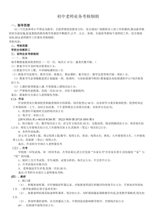 中学教师量化考核细则