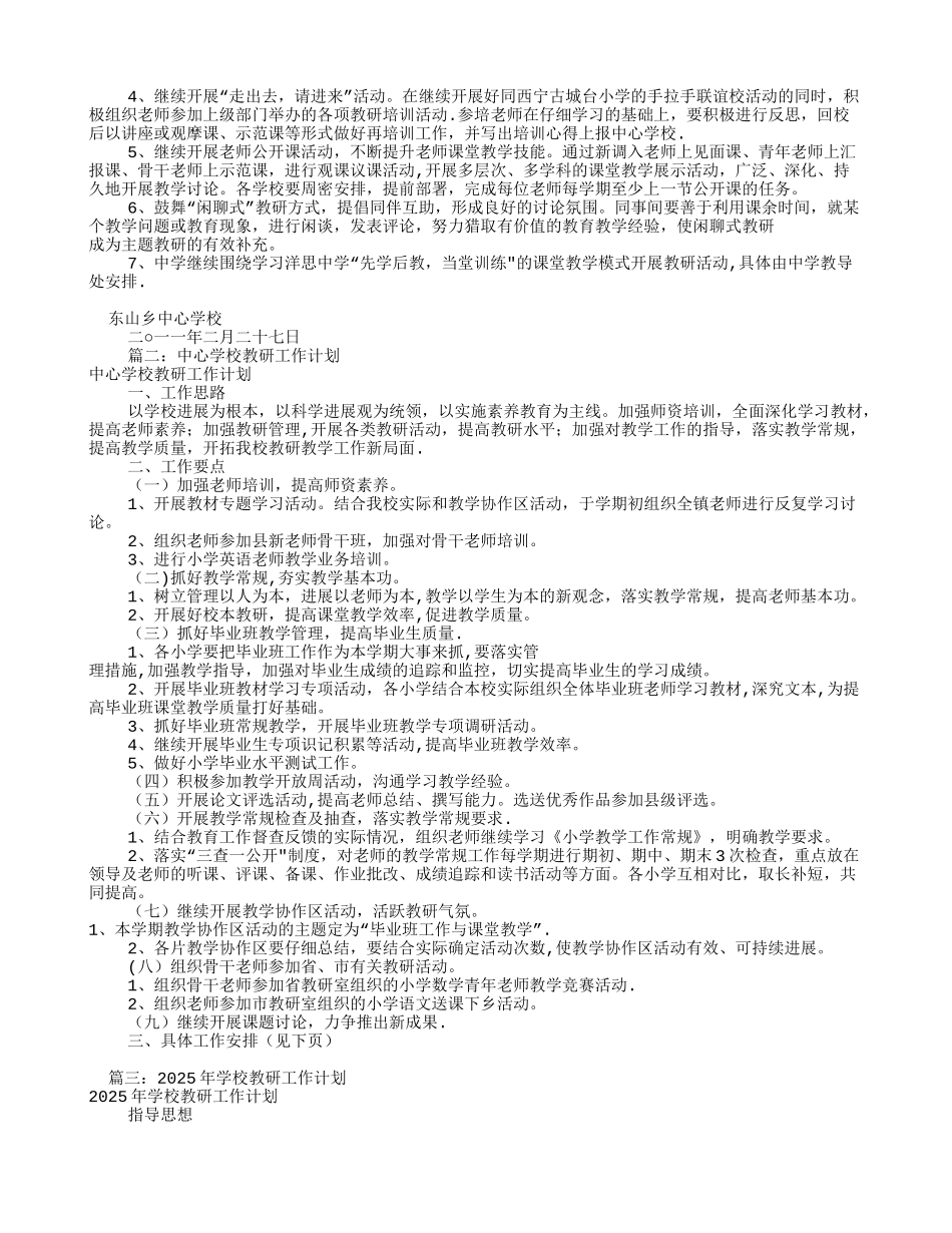 中学教研工作计划_第2页