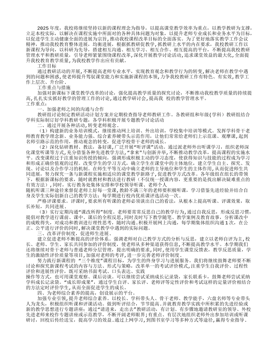 中学教研工作计划_第3页