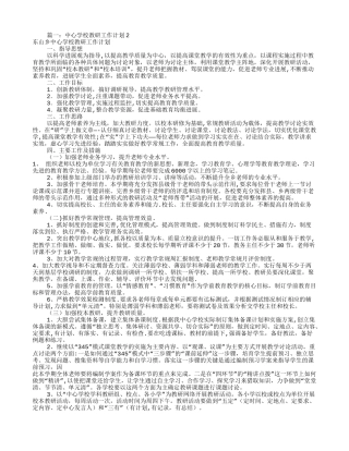 中学教研工作计划