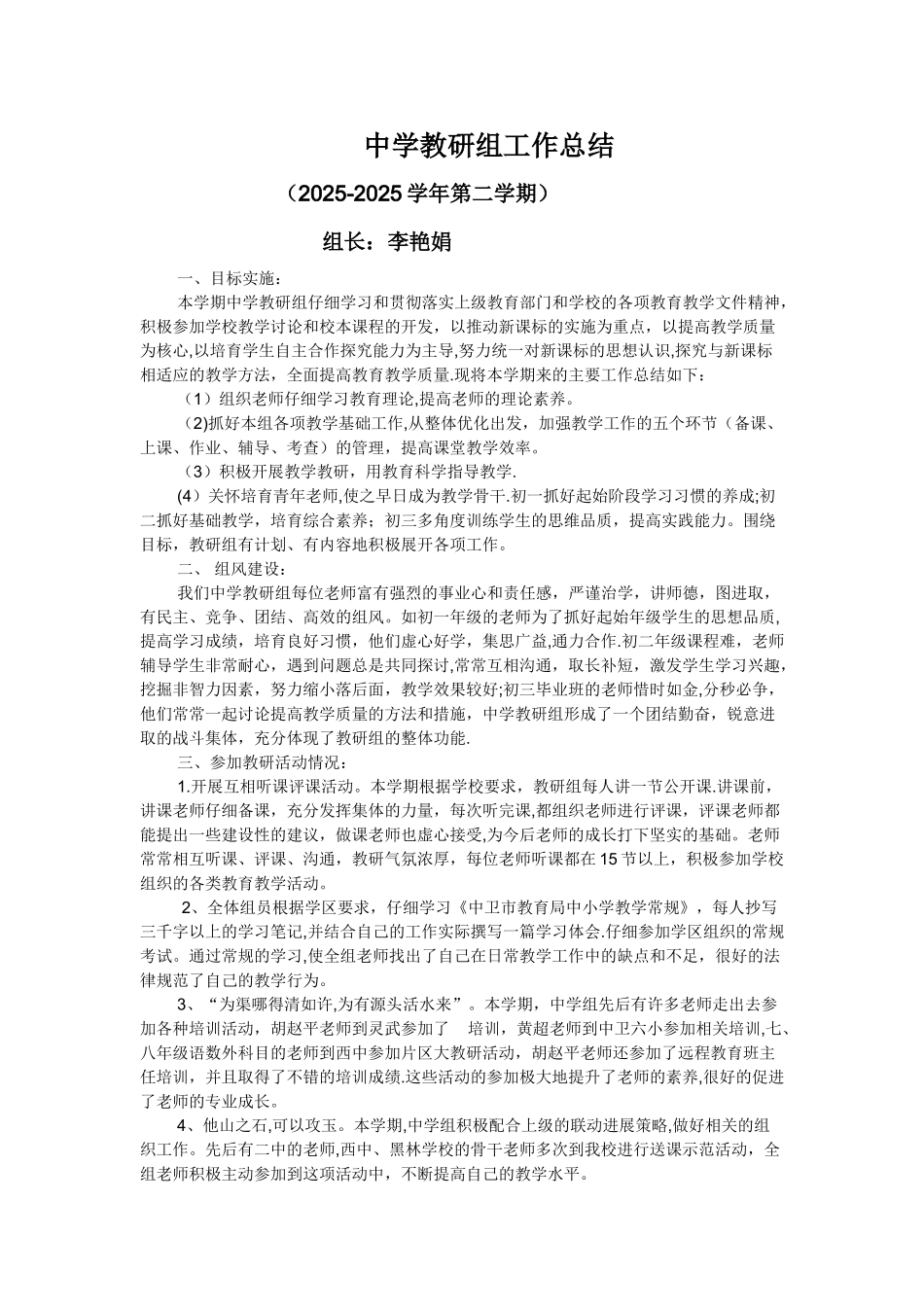 中学教研组工作总结_第1页