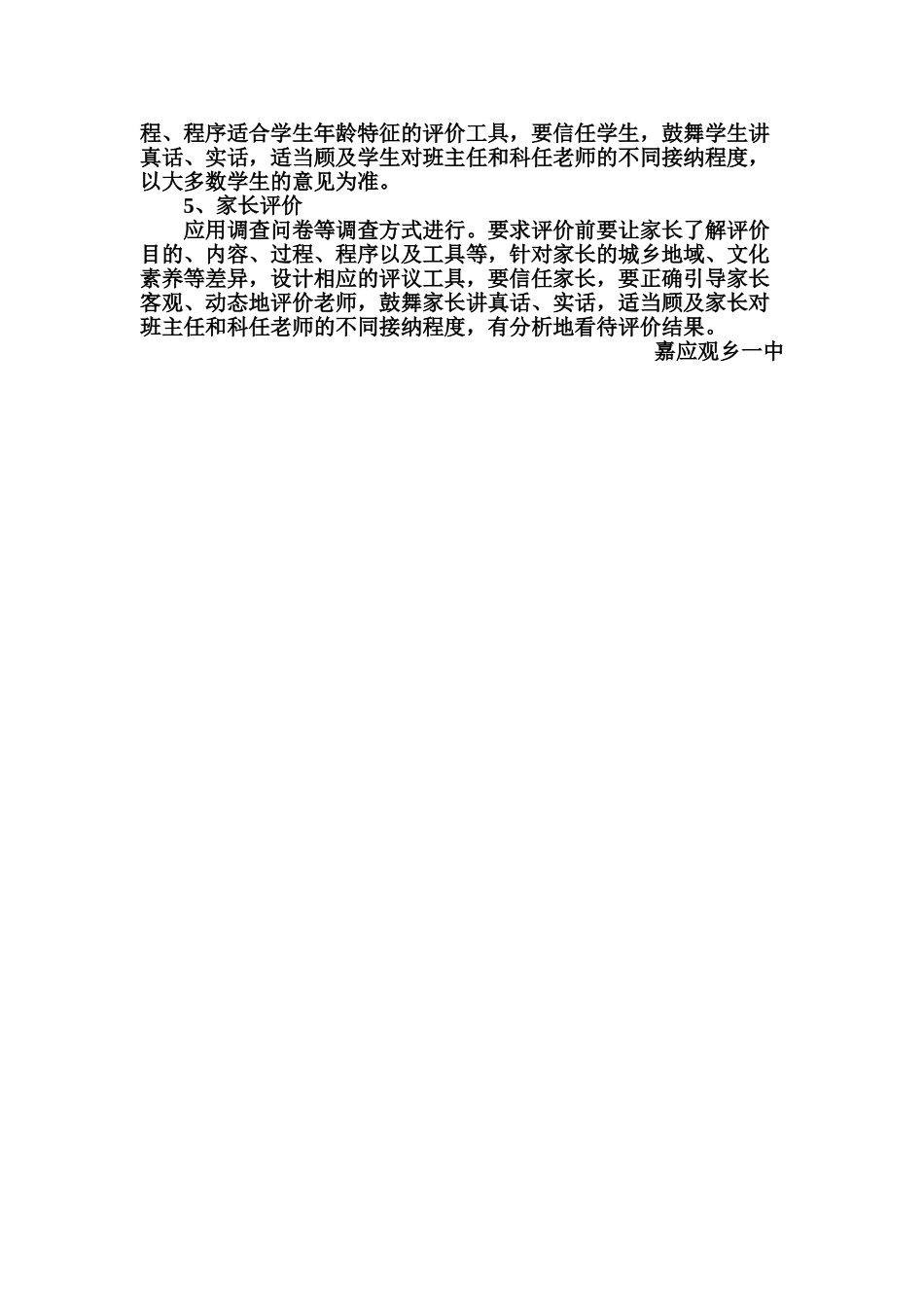 中学教师评价制度_第3页