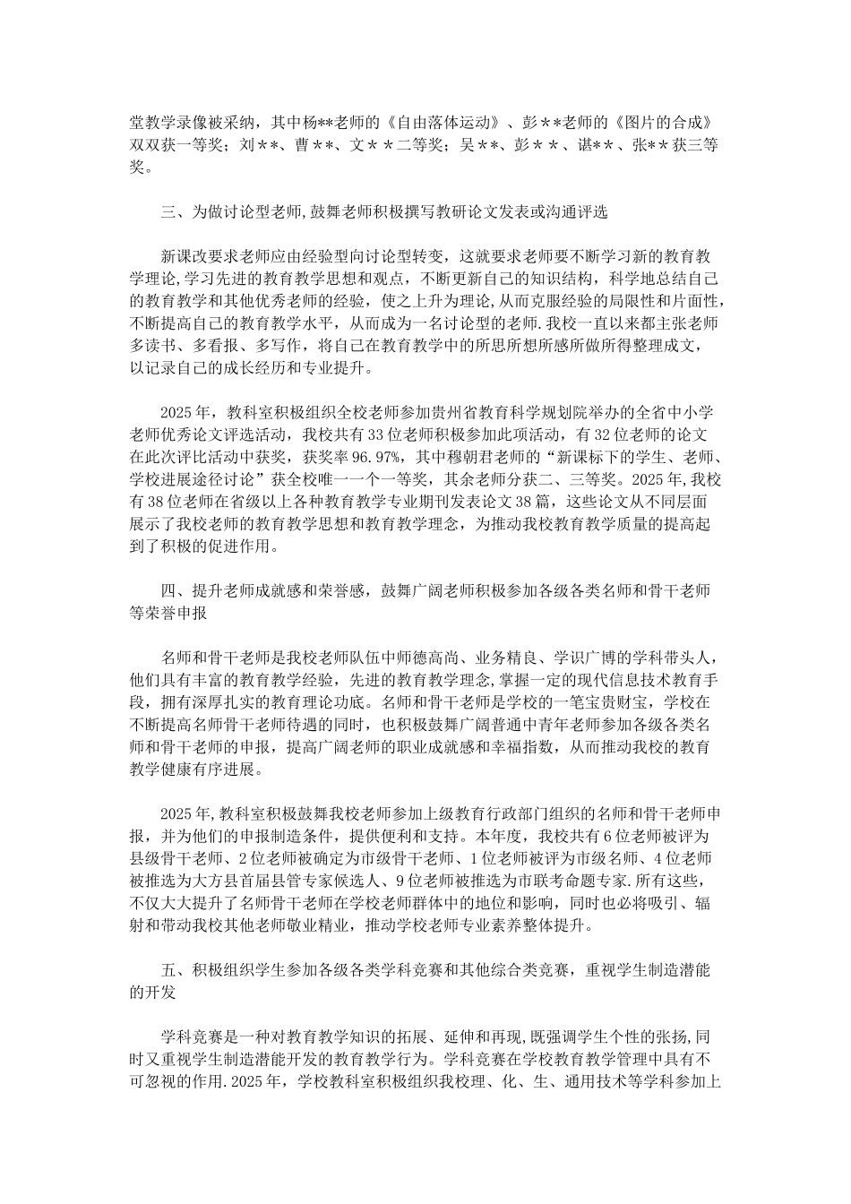 中学教科室2025年工作总结_第2页