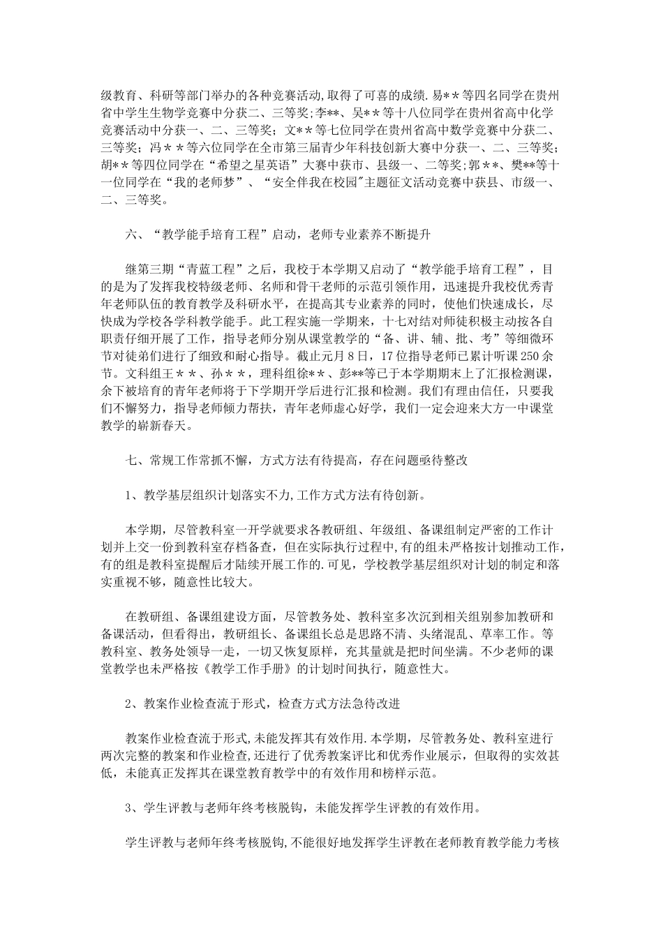 中学教科室2025年工作总结_第3页