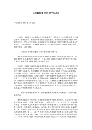 中学教科室2025年工作总结