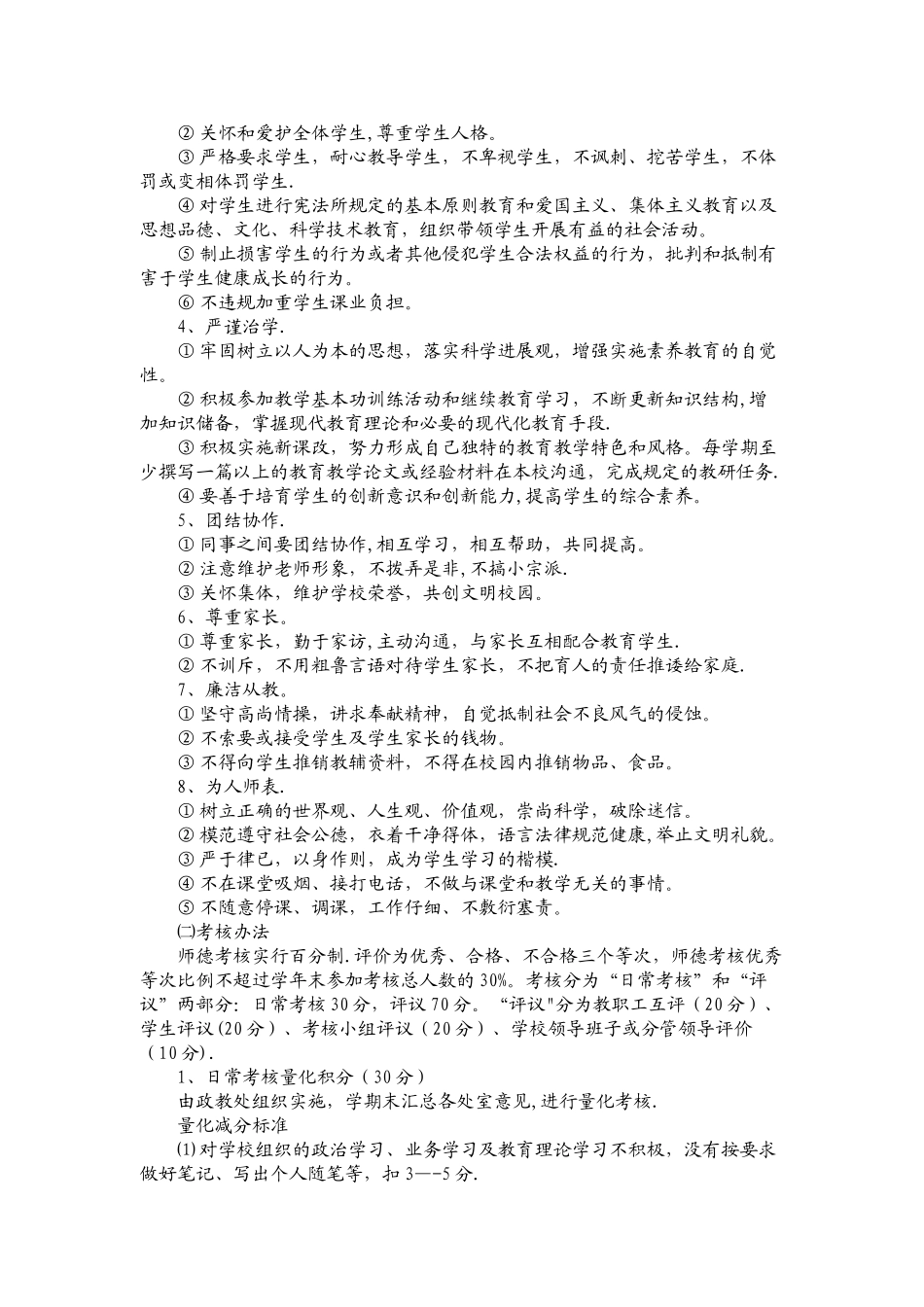 中学教职工考核方案_第2页